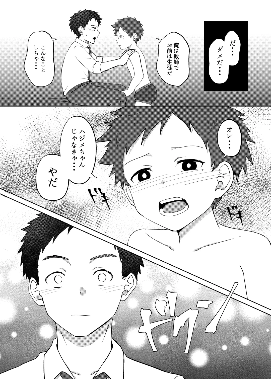 [Ronba] Papakatsu Shite wa Ikemasen Fhentai - Page 23