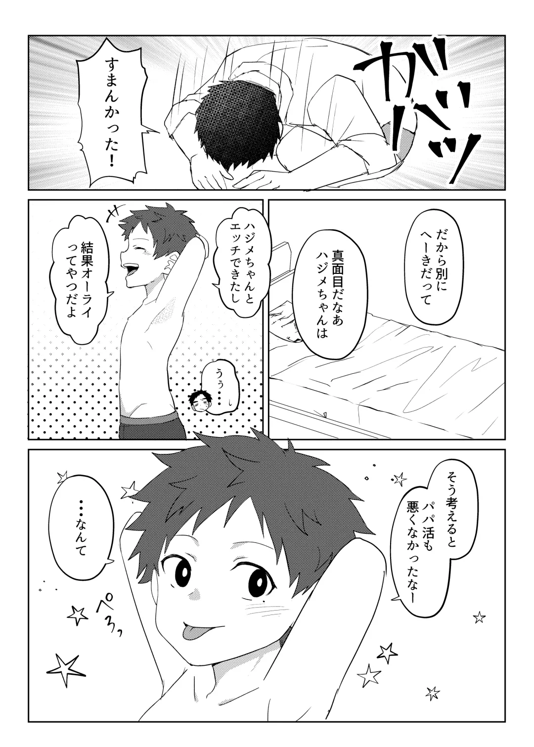 [Ronba] Papakatsu Shite wa Ikemasen Fhentai - Page 38