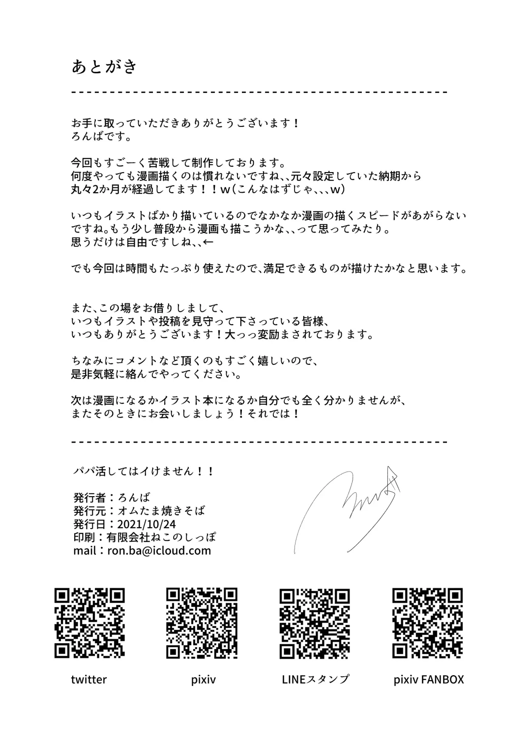 [Ronba] Papakatsu Shite wa Ikemasen Fhentai - Page 42