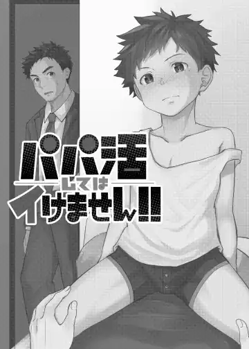 [Ronba] Papakatsu Shite wa Ikemasen Fhentai - Page 3