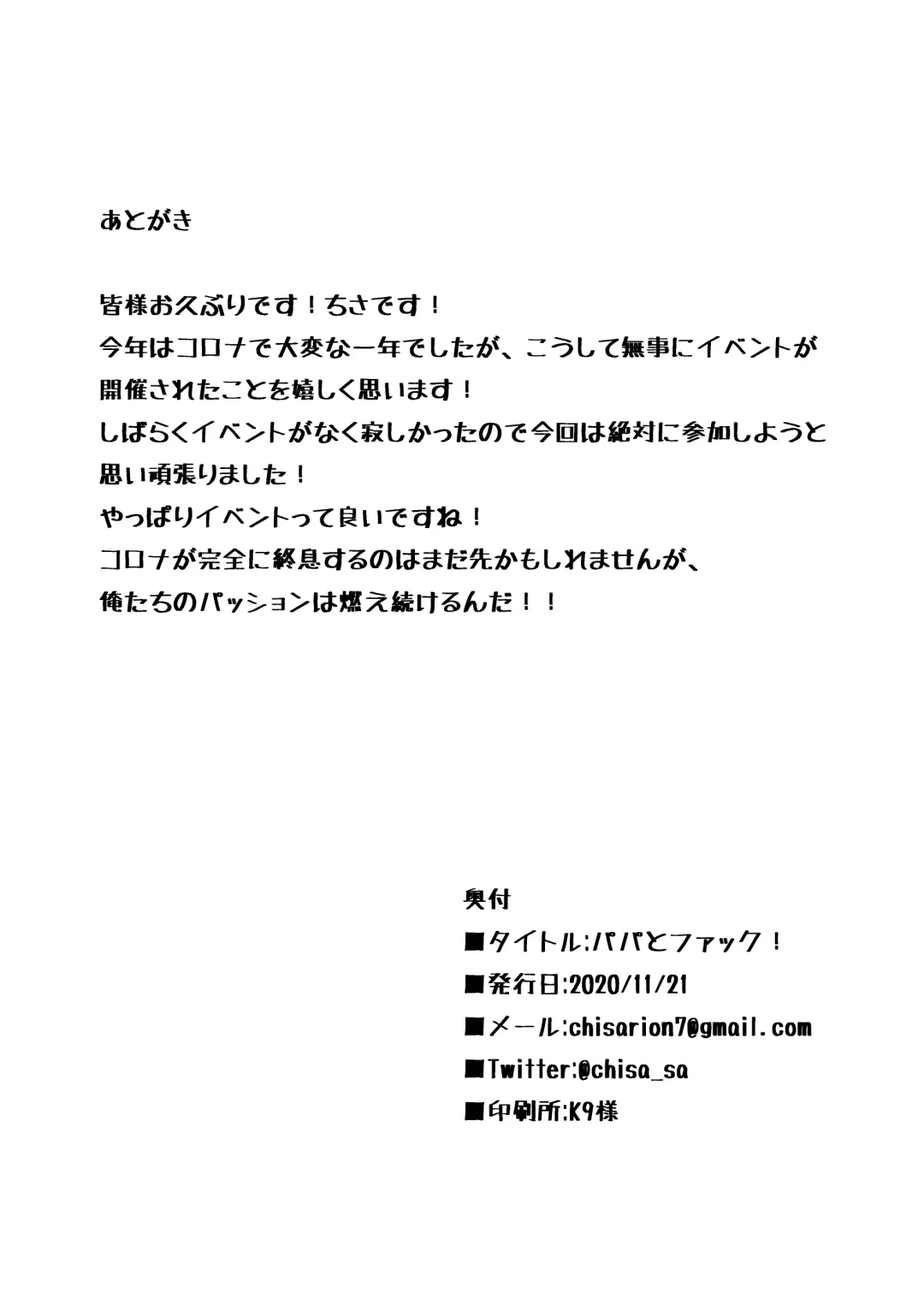 [Chisa] Papa to Fuck! Fhentai - Page 12