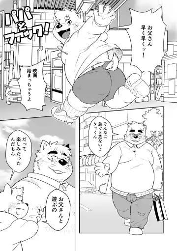 [Chisa] Papa to Fuck! Fhentai - Page 3