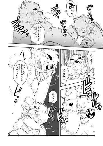 [Chisa] Papa to Fuck! Fhentai - Page 6