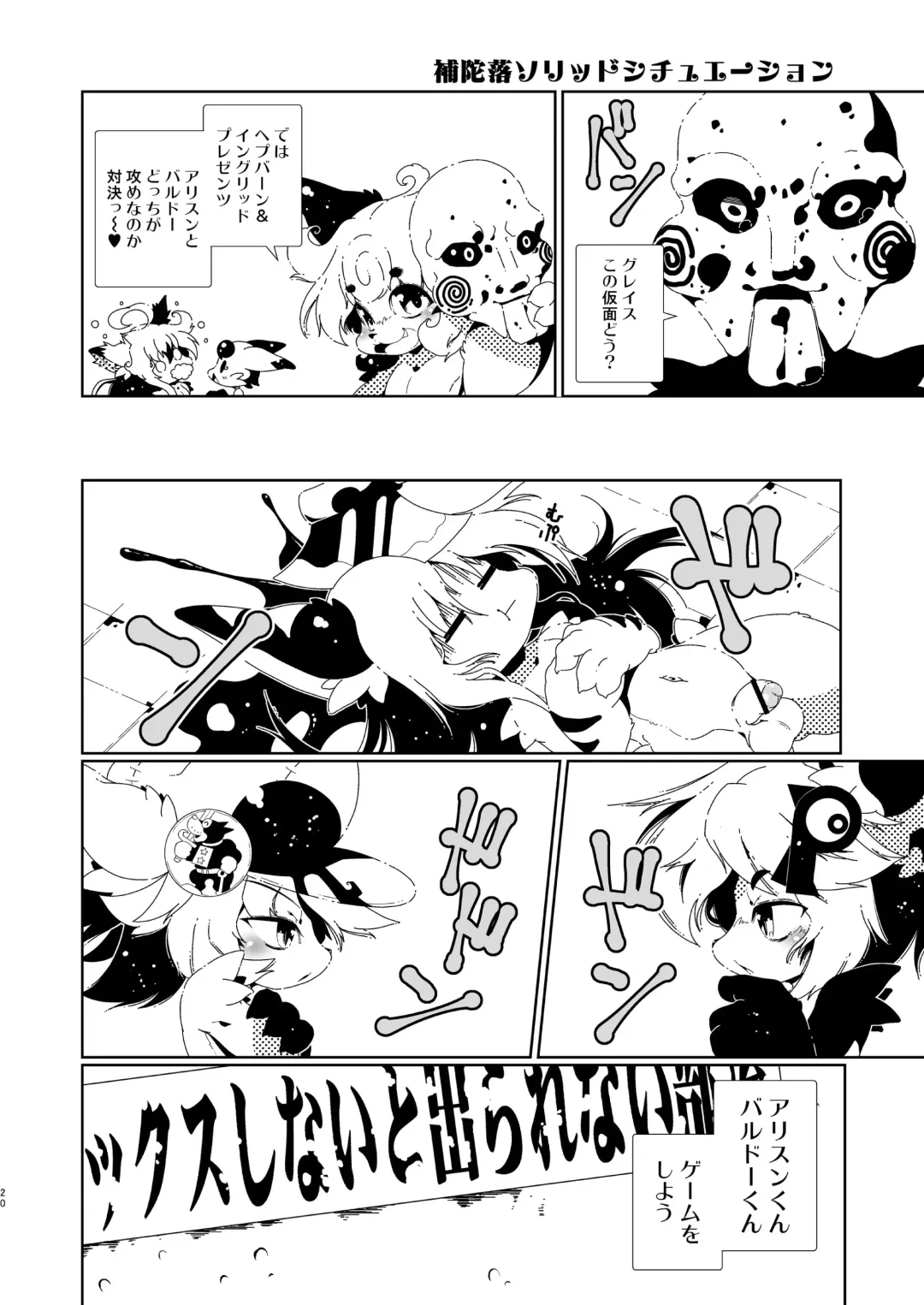 [Macop] オラオラ総受け巨根淫魔くん Fhentai - Page 20