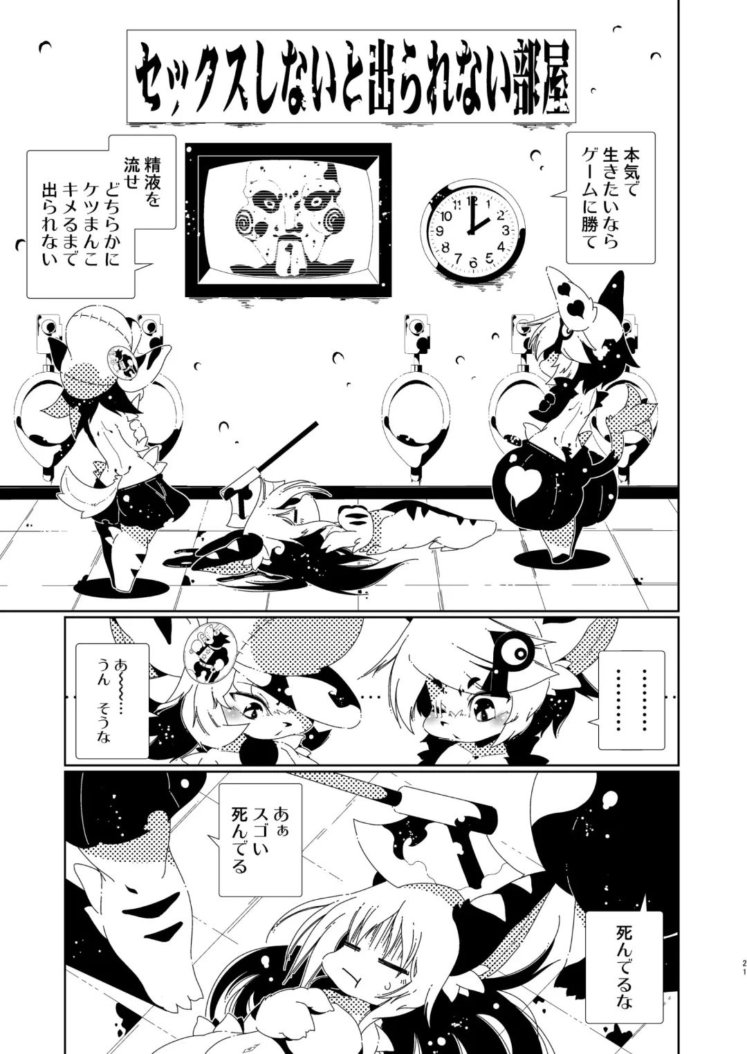 [Macop] オラオラ総受け巨根淫魔くん Fhentai - Page 21