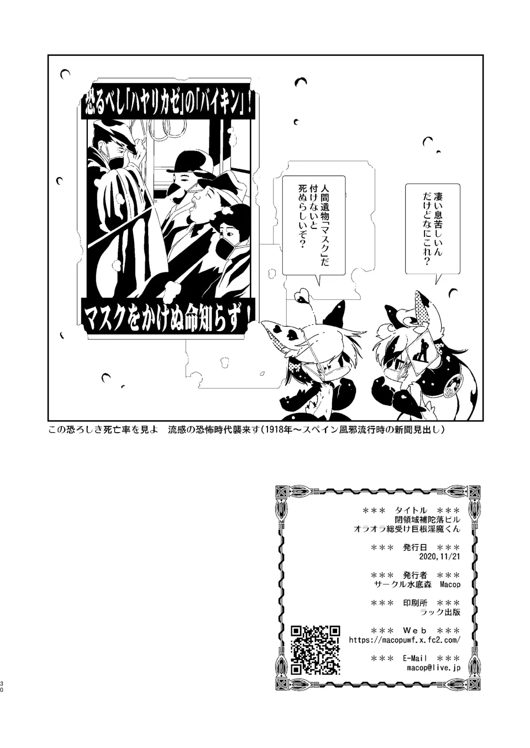 [Macop] オラオラ総受け巨根淫魔くん Fhentai - Page 30