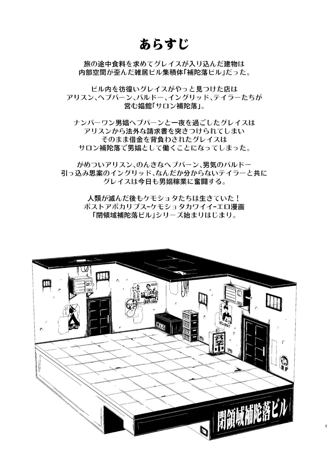 [Macop] オラオラ総受け巨根淫魔くん Fhentai - Page 5