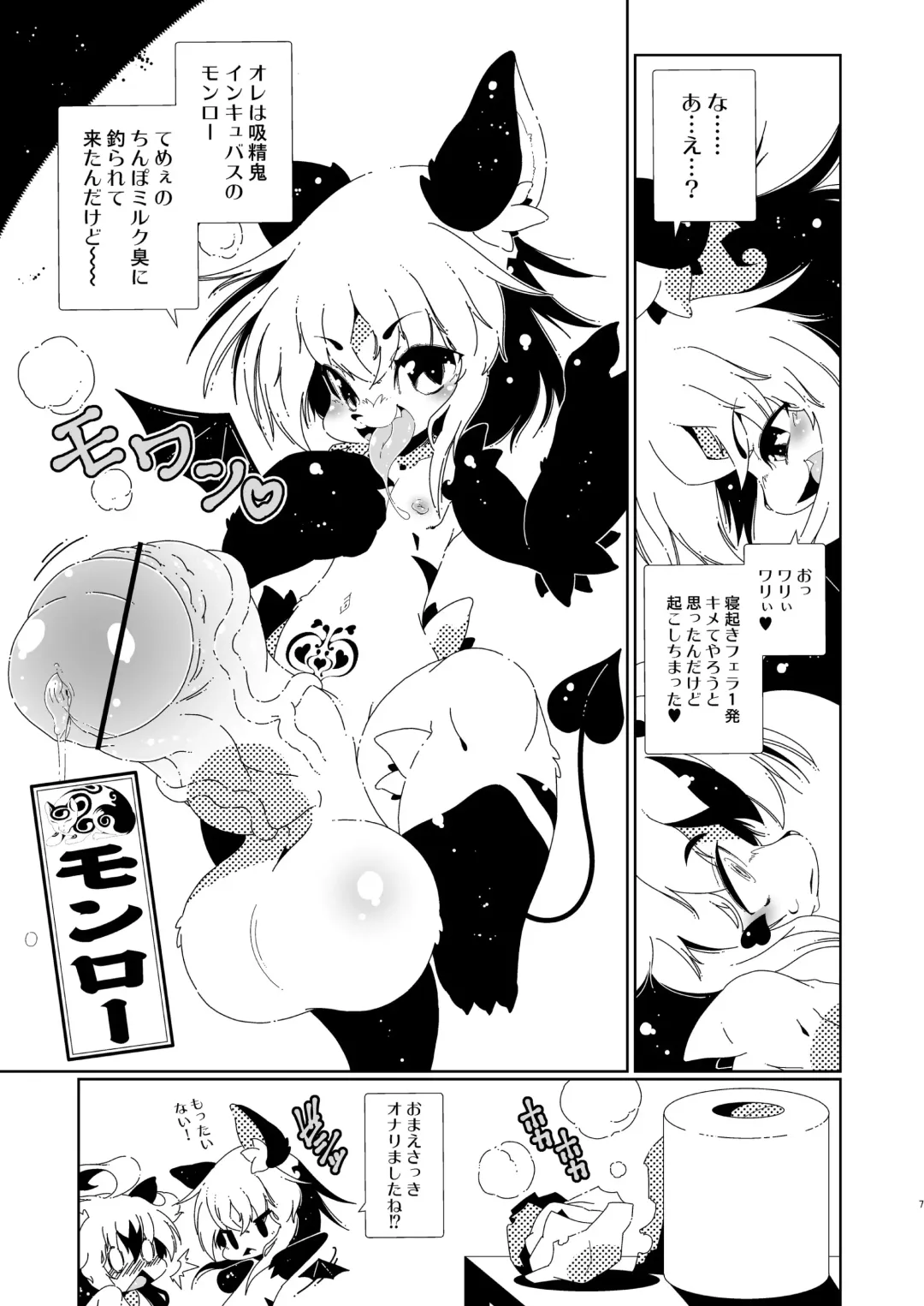 [Macop] オラオラ総受け巨根淫魔くん Fhentai - Page 7