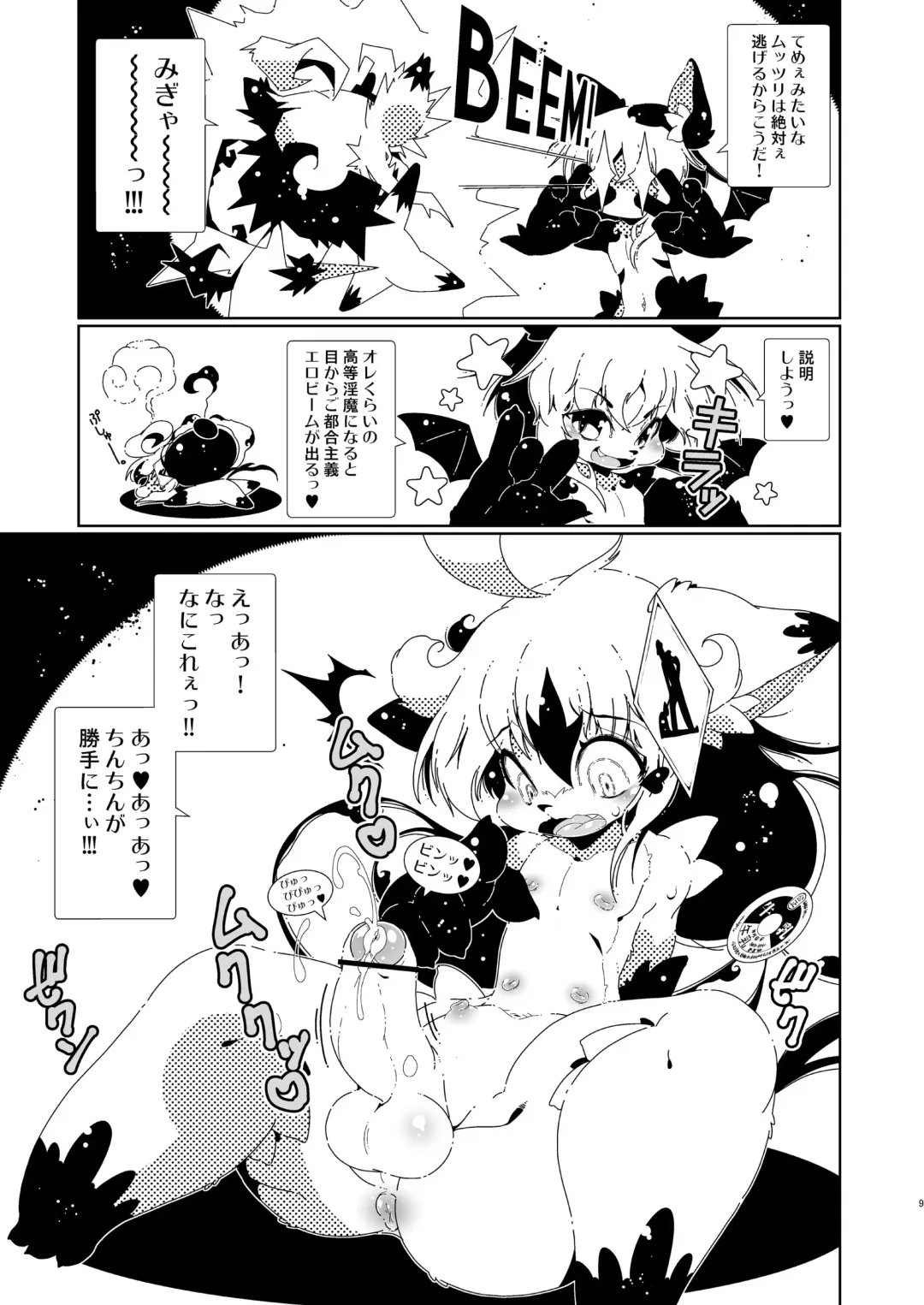 [Macop] オラオラ総受け巨根淫魔くん Fhentai - Page 9