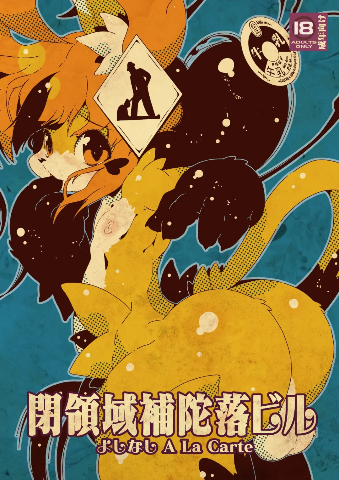 [Macop] よしなし A La Carte Fhentai - Page 1