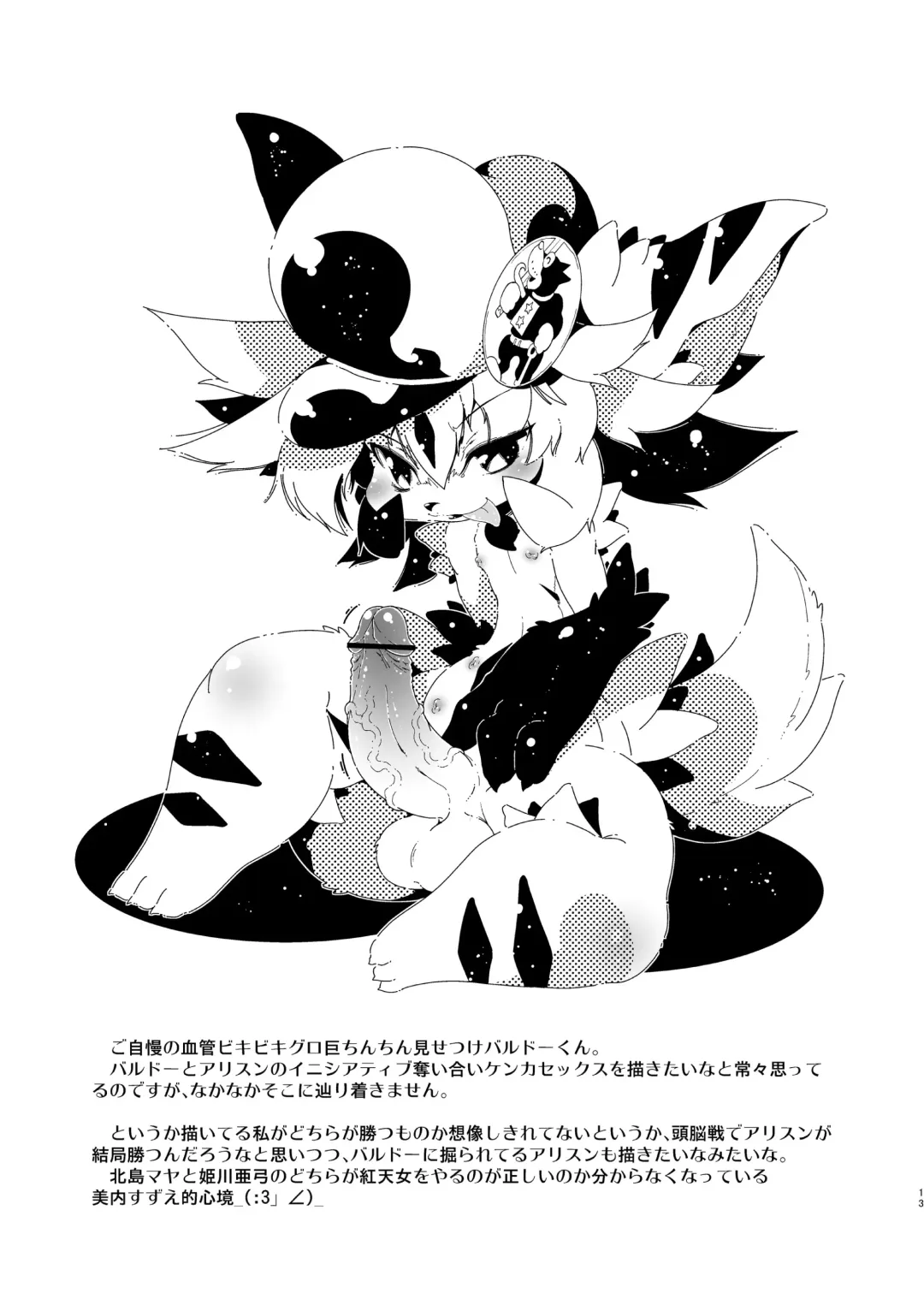 [Macop] よしなし A La Carte Fhentai - Page 13