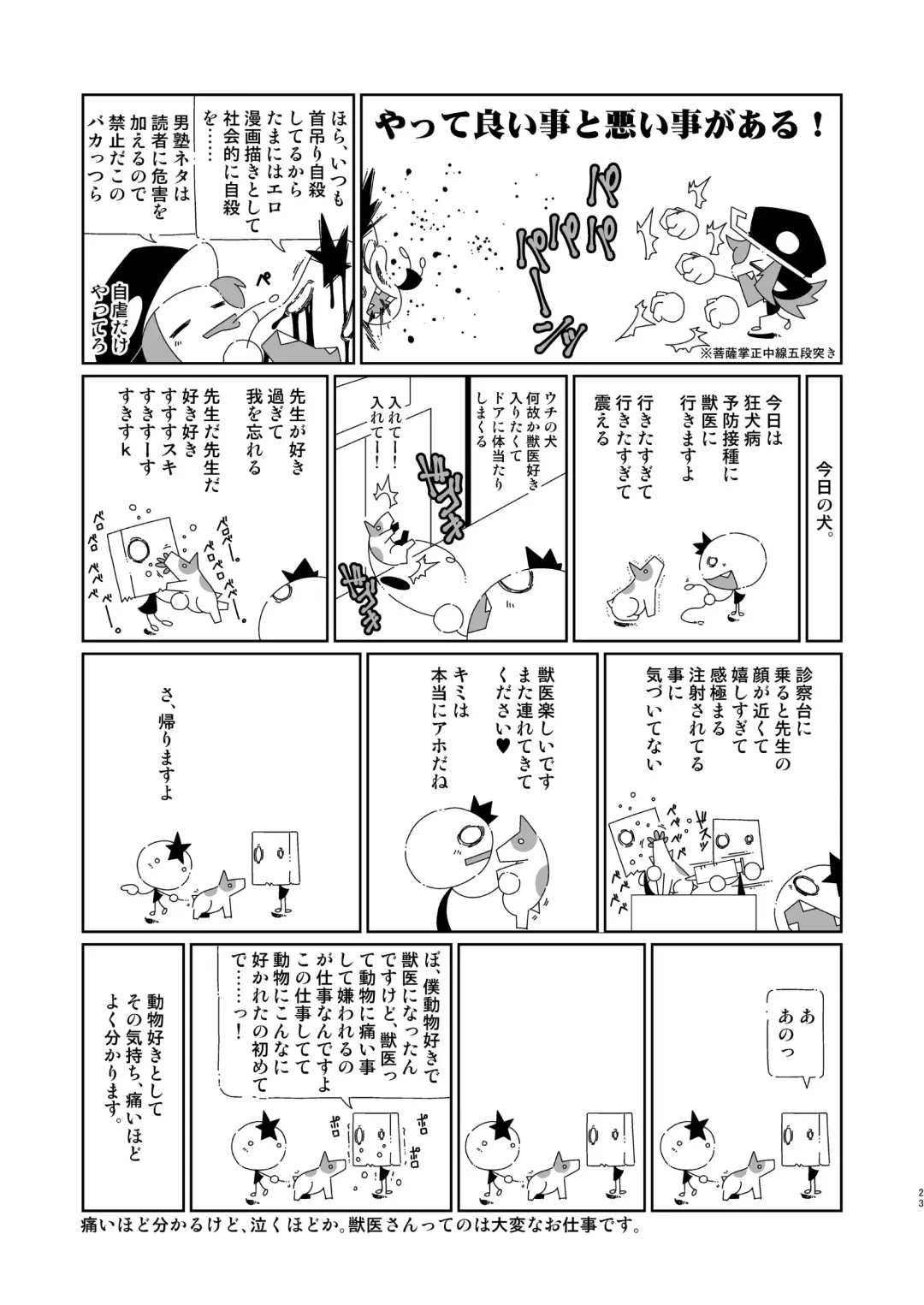 [Macop] よしなし A La Carte Fhentai - Page 23