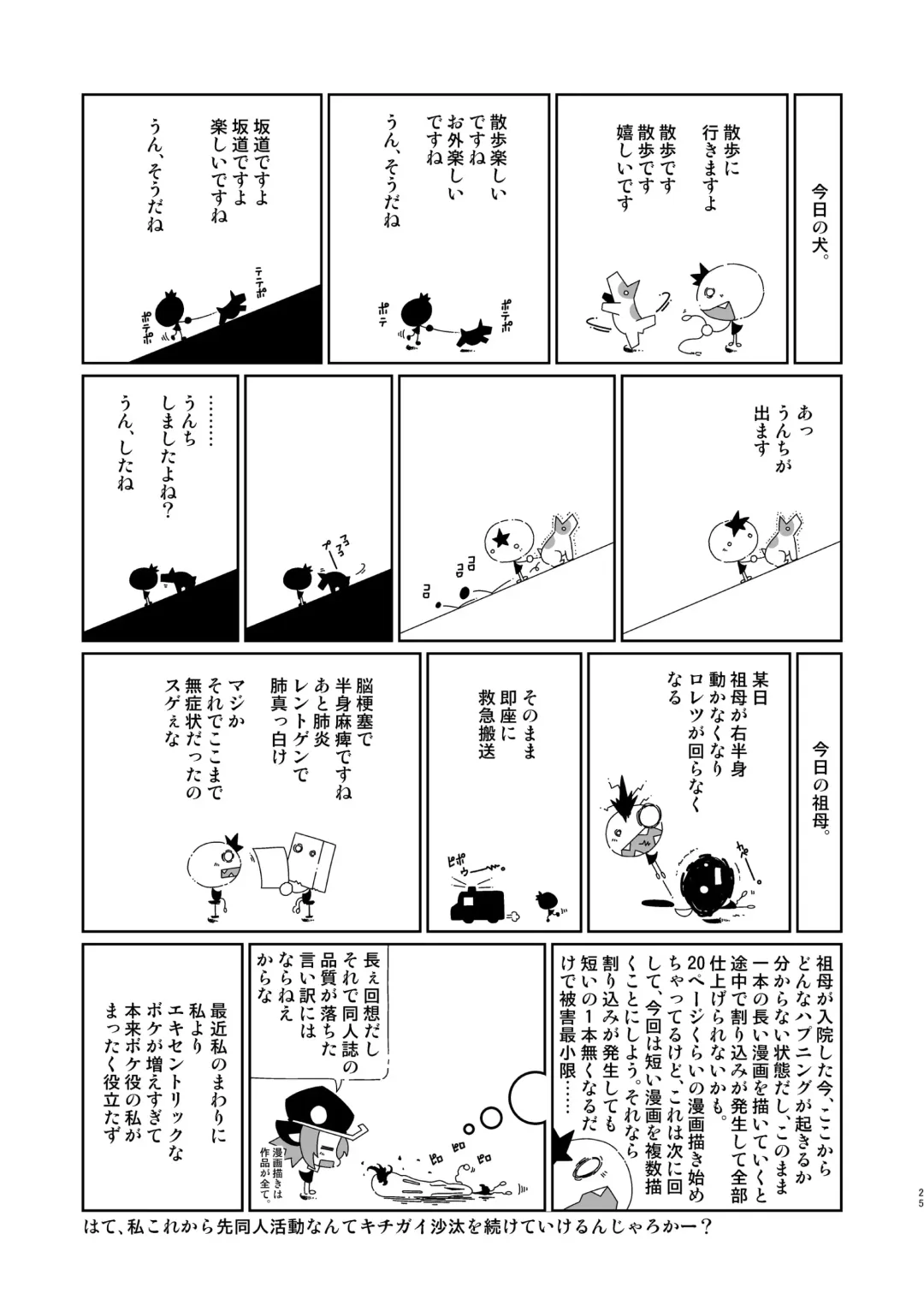 [Macop] よしなし A La Carte Fhentai - Page 25