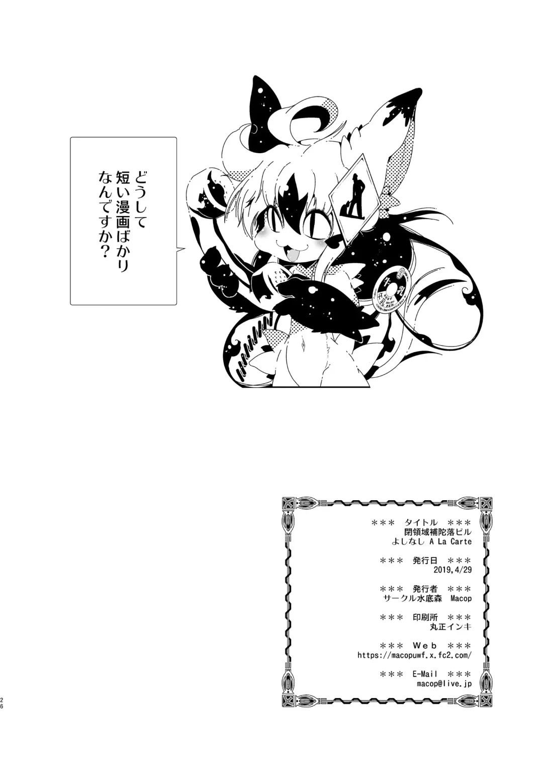 [Macop] よしなし A La Carte Fhentai - Page 26