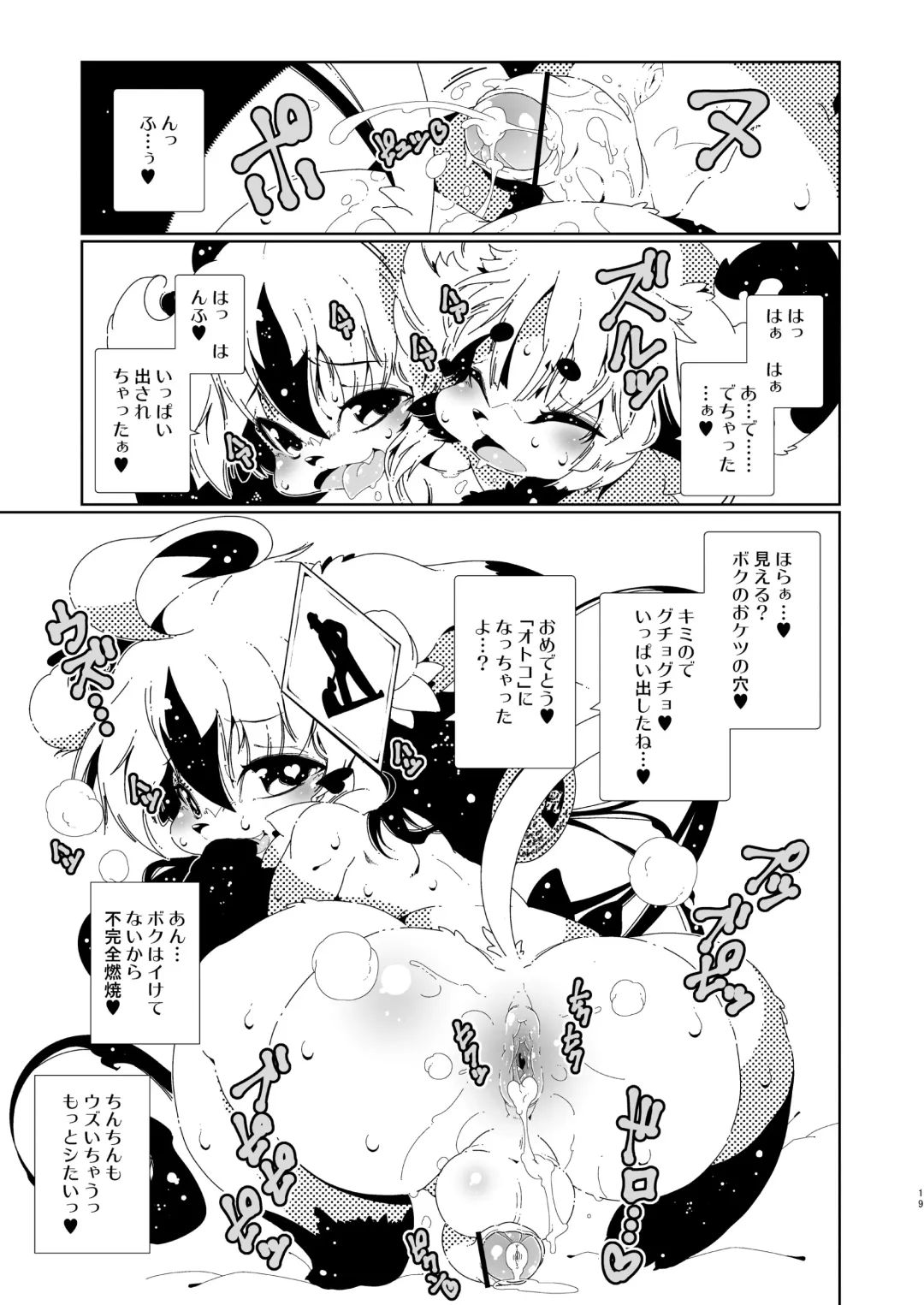 [Macop] カワラのカワニナくん Fhentai - Page 19