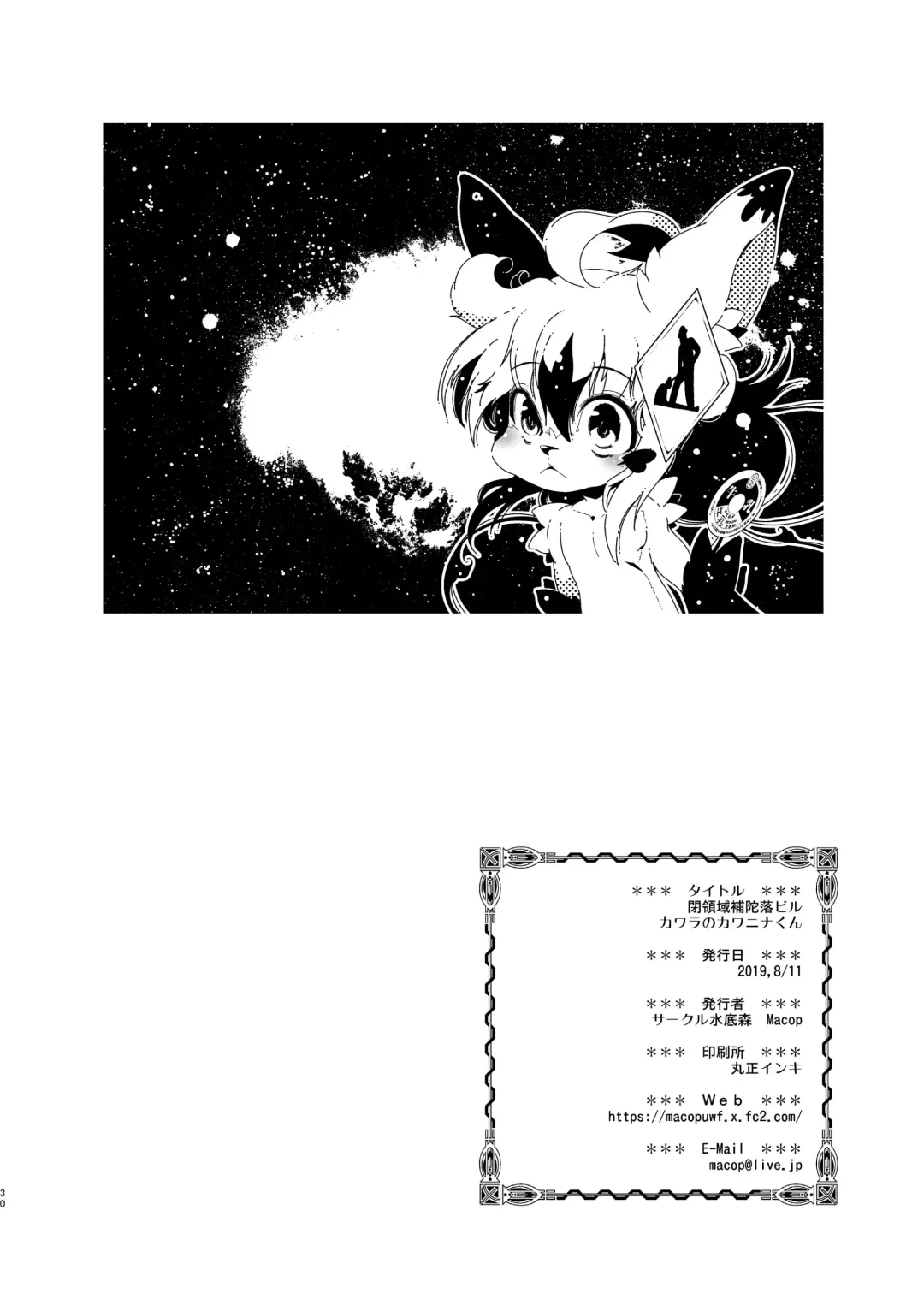 [Macop] カワラのカワニナくん Fhentai - Page 30