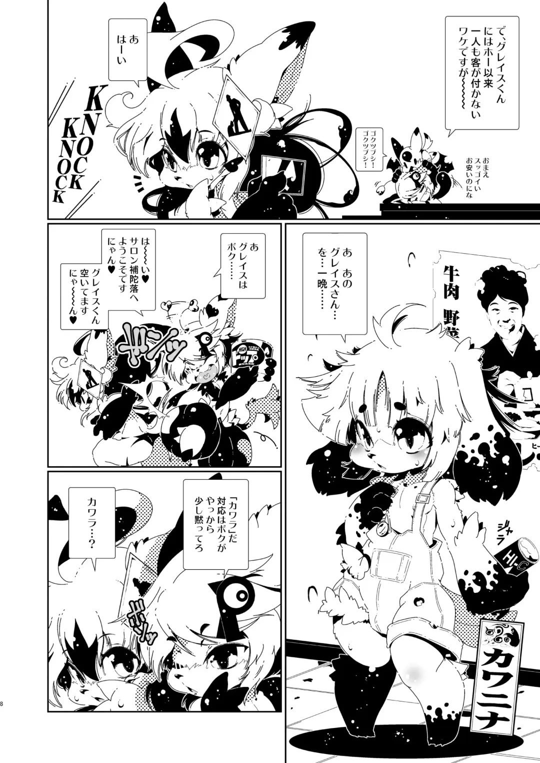 [Macop] カワラのカワニナくん Fhentai - Page 8