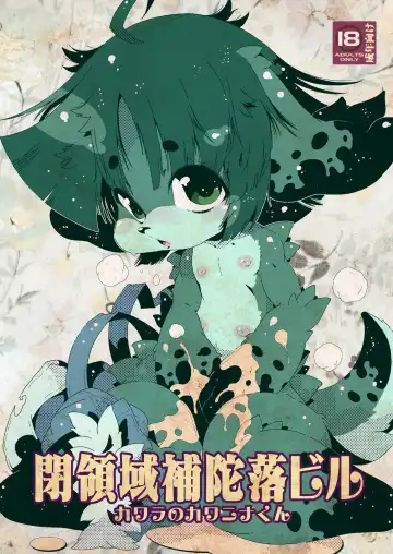 Read [Macop] カワラのカワニナくん - Fhentai