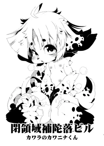 [Macop] カワラのカワニナくん Fhentai - Page 3