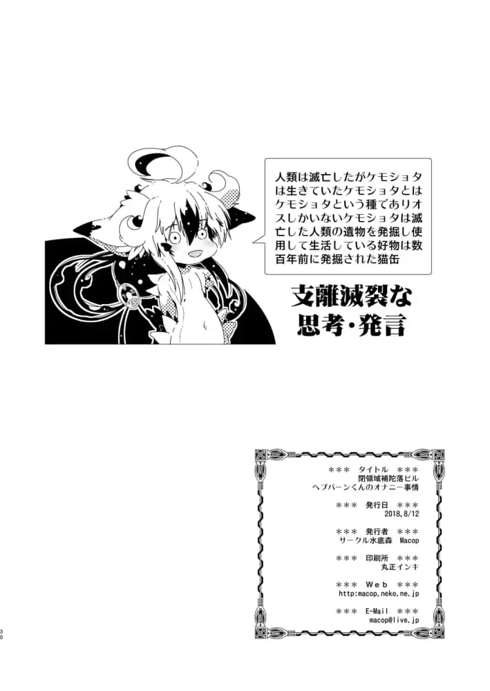 [Macop] ヘプバーンくんのオナニー事情 Fhentai - Page 30