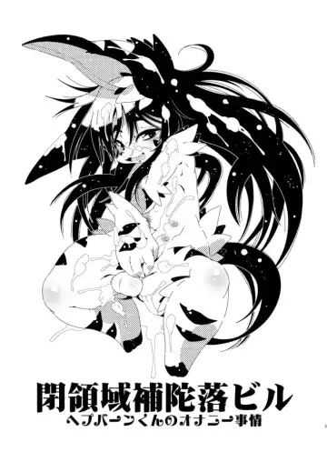 [Macop] ヘプバーンくんのオナニー事情 Fhentai - Page 3