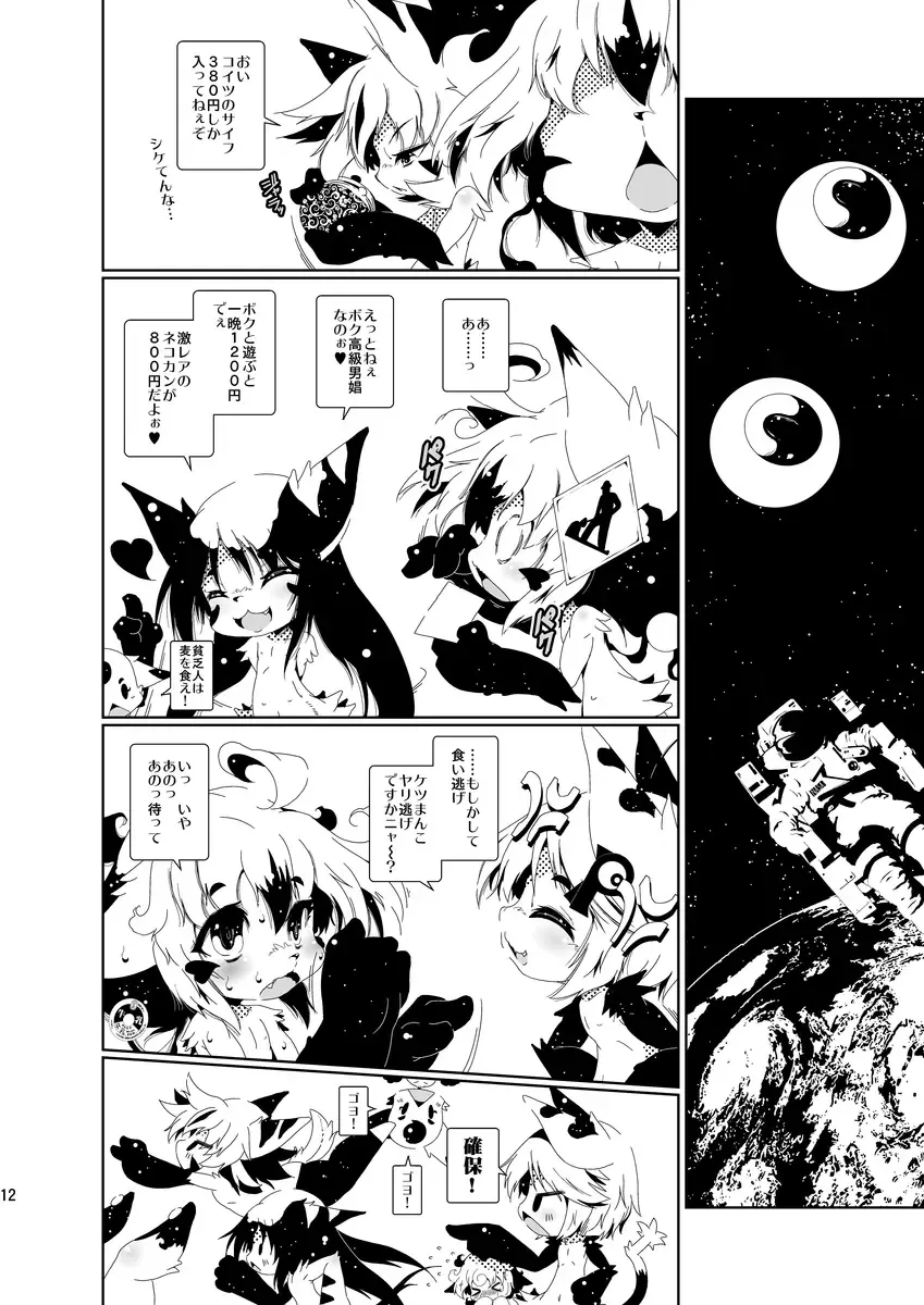 [Macop] Heiryouiki Fudaraku Buil Grace-kun Kaitsuushiki Fhentai - Page 12