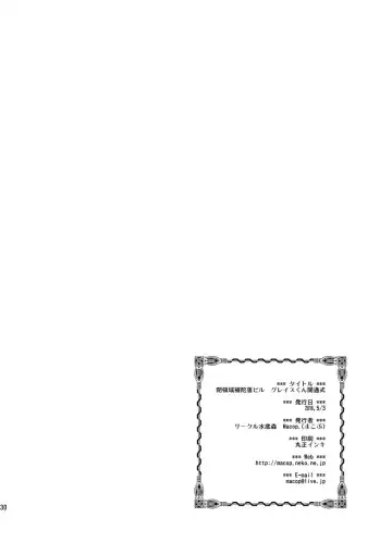 [Macop] Heiryouiki Fudaraku Buil Grace-kun Kaitsuushiki Fhentai - Page 30