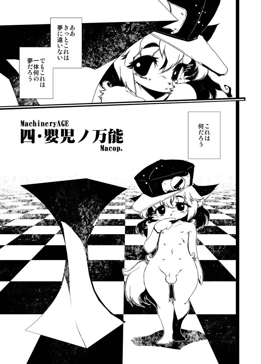 [Macop] MachineryAGE #02 Fhentai - Page 11