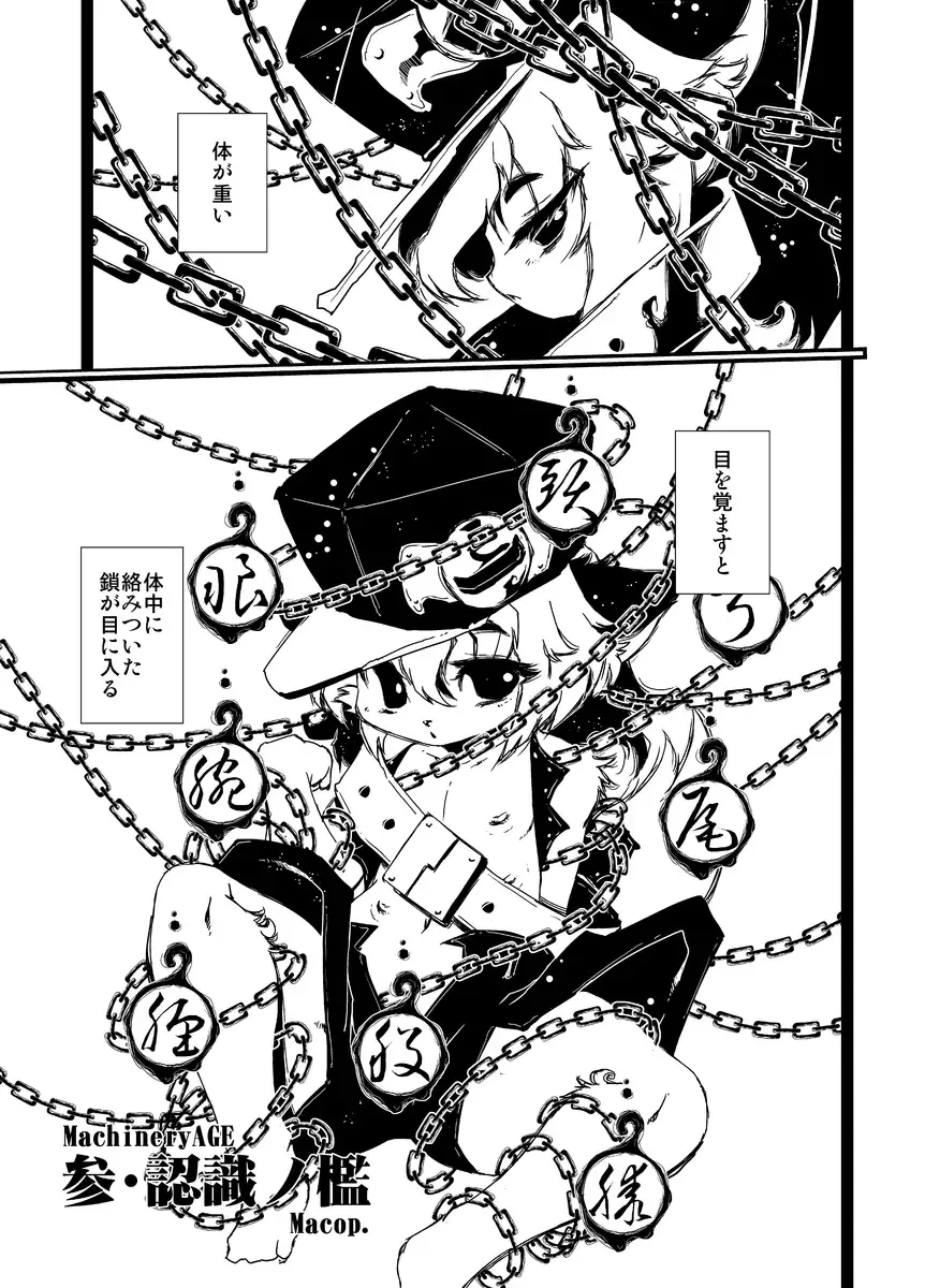 [Macop] MachineryAGE #02 Fhentai - Page 5