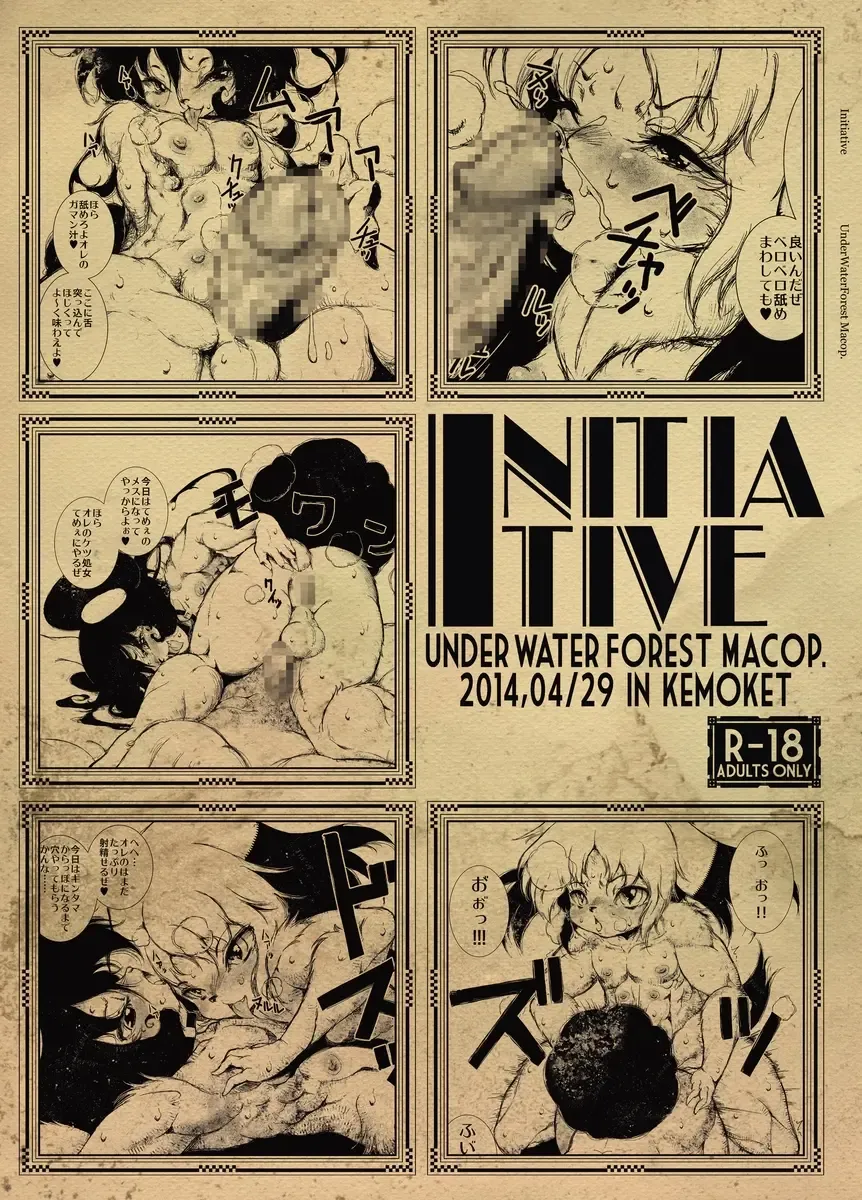 [Macop] Initiative Fhentai - Page 1