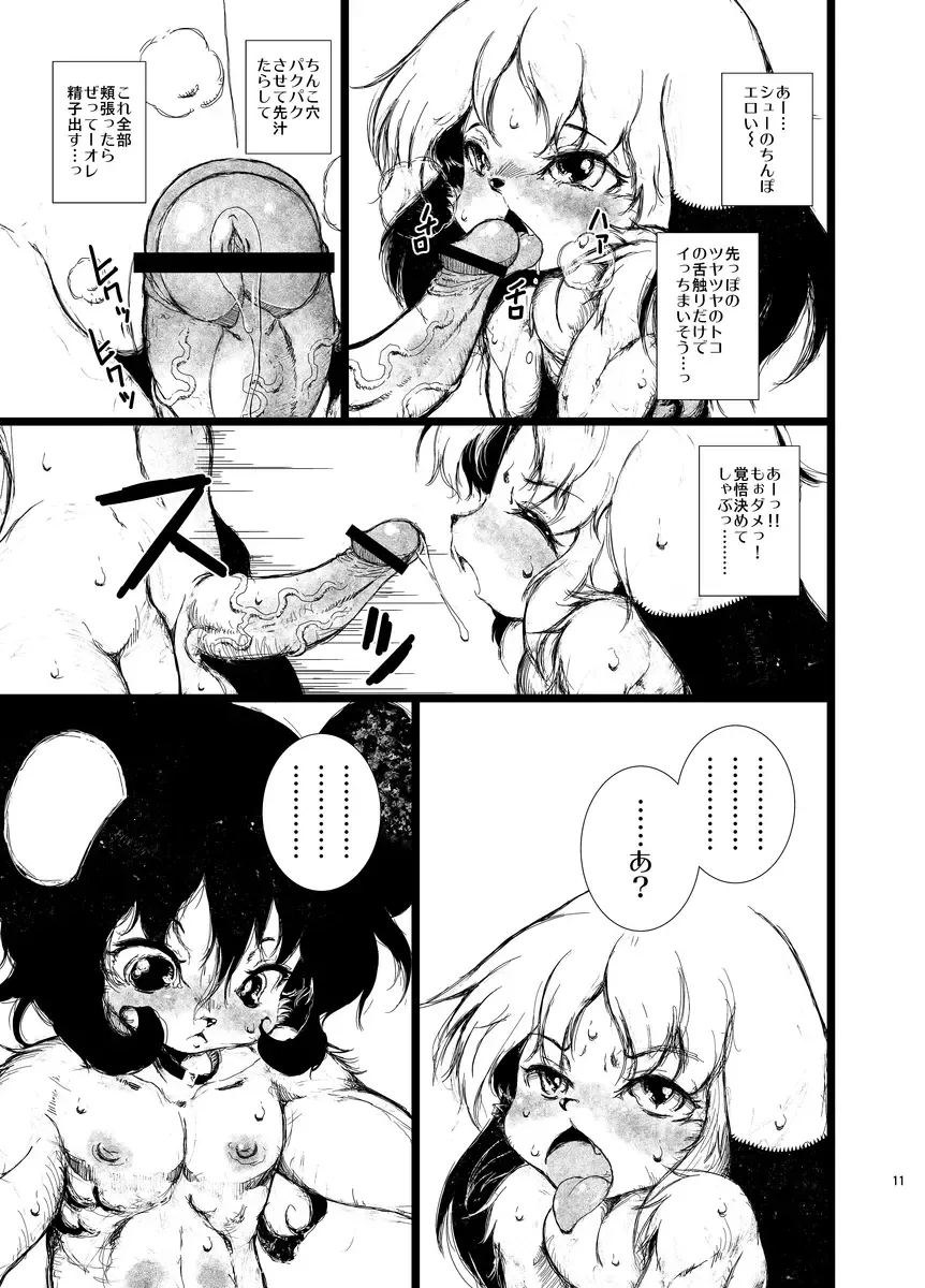 [Macop] Initiative Fhentai - Page 11