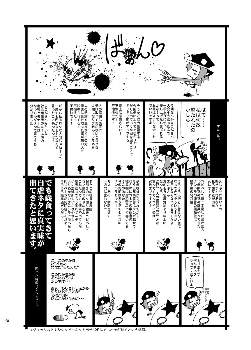 [Macop] Initiative Fhentai - Page 28