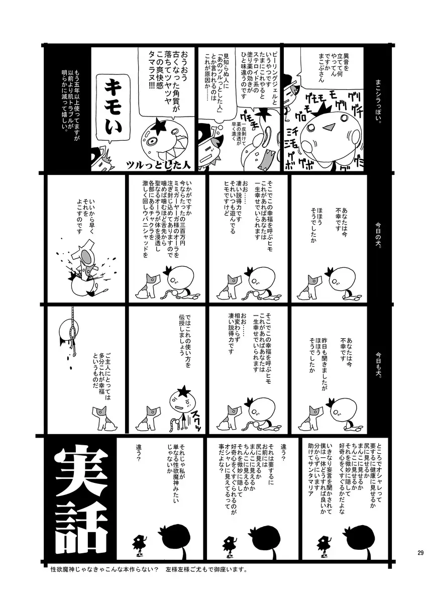 [Macop] Initiative Fhentai - Page 29