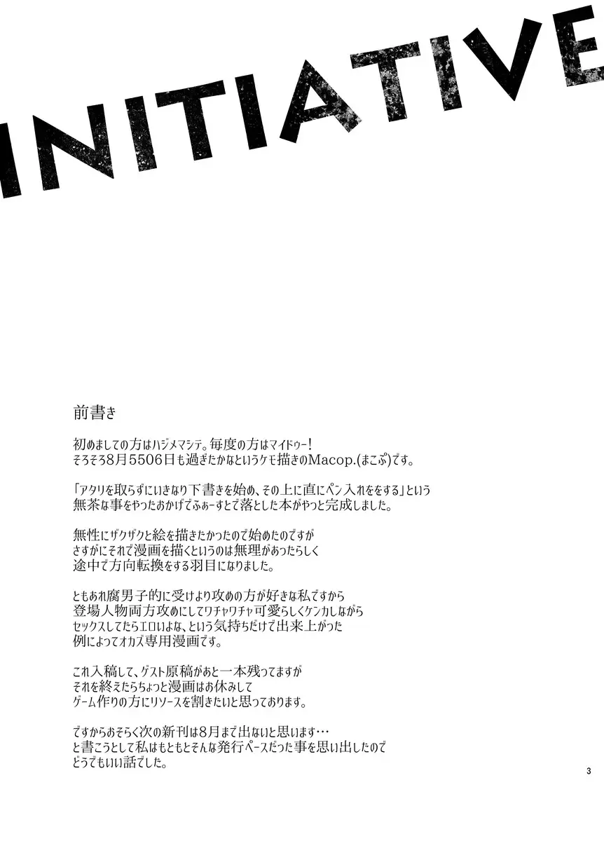 [Macop] Initiative Fhentai - Page 3
