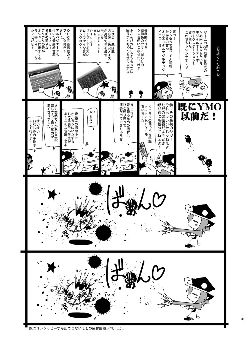 [Macop] Initiative Fhentai - Page 31