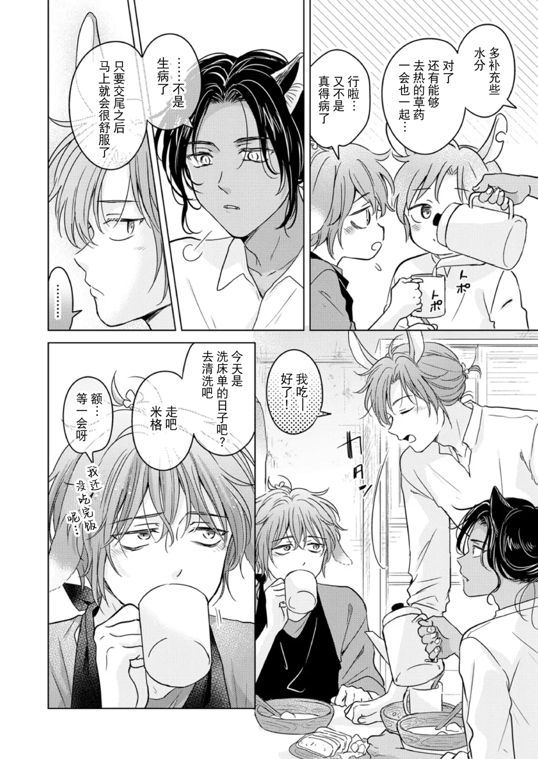 [Tanakamori Yokota] Kemono no Gochisou, Okawari Fhentai - Page 12