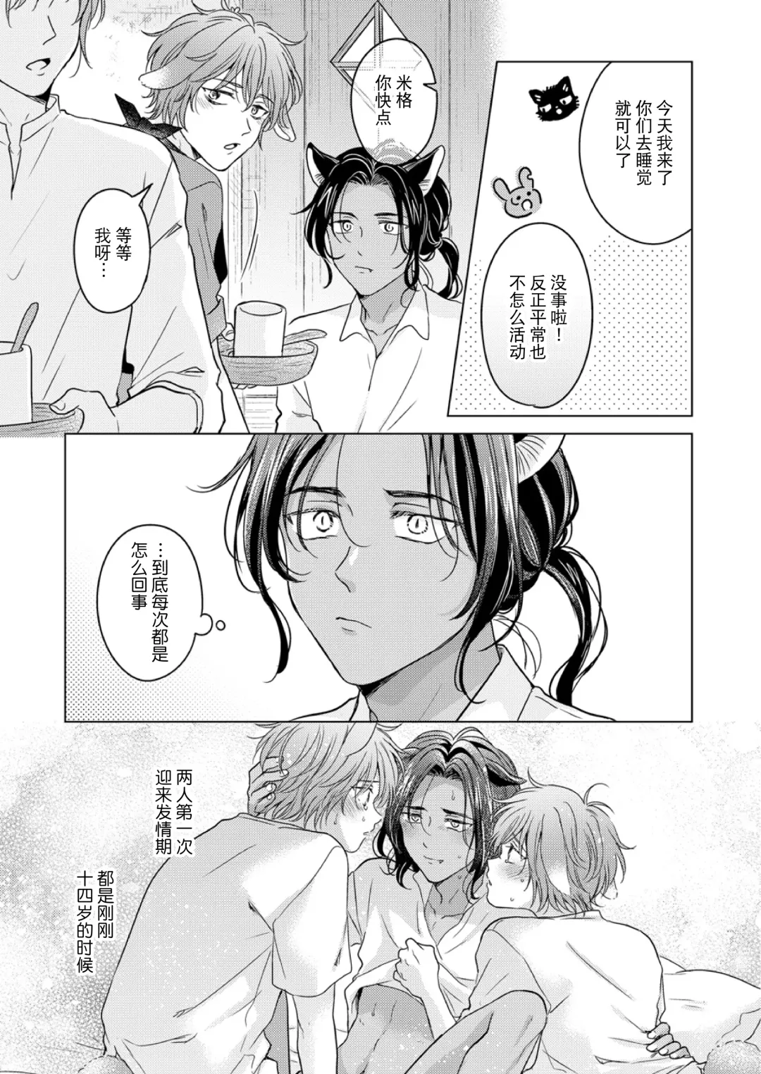 [Tanakamori Yokota] Kemono no Gochisou, Okawari Fhentai - Page 13