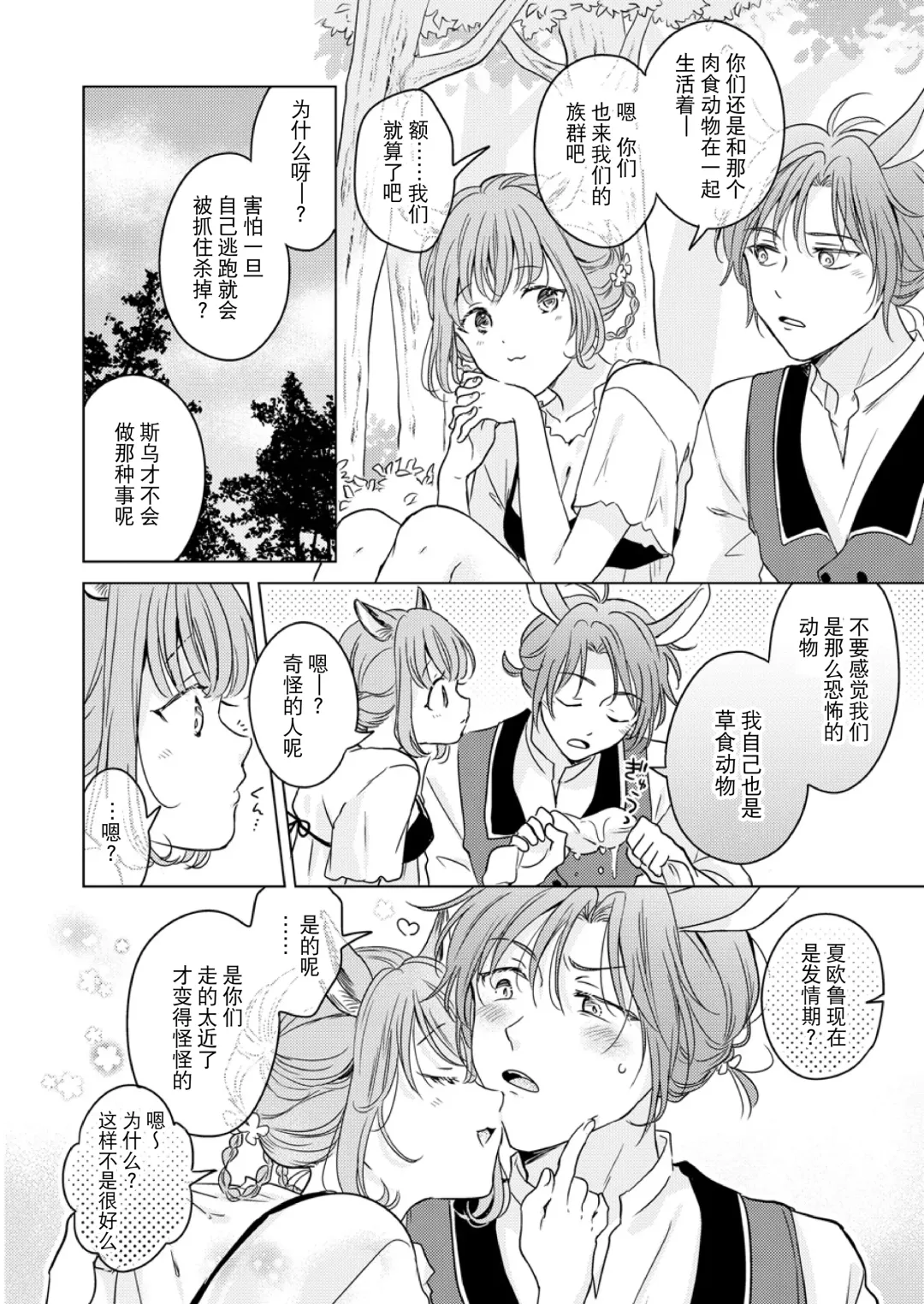 [Tanakamori Yokota] Kemono no Gochisou, Okawari Fhentai - Page 16