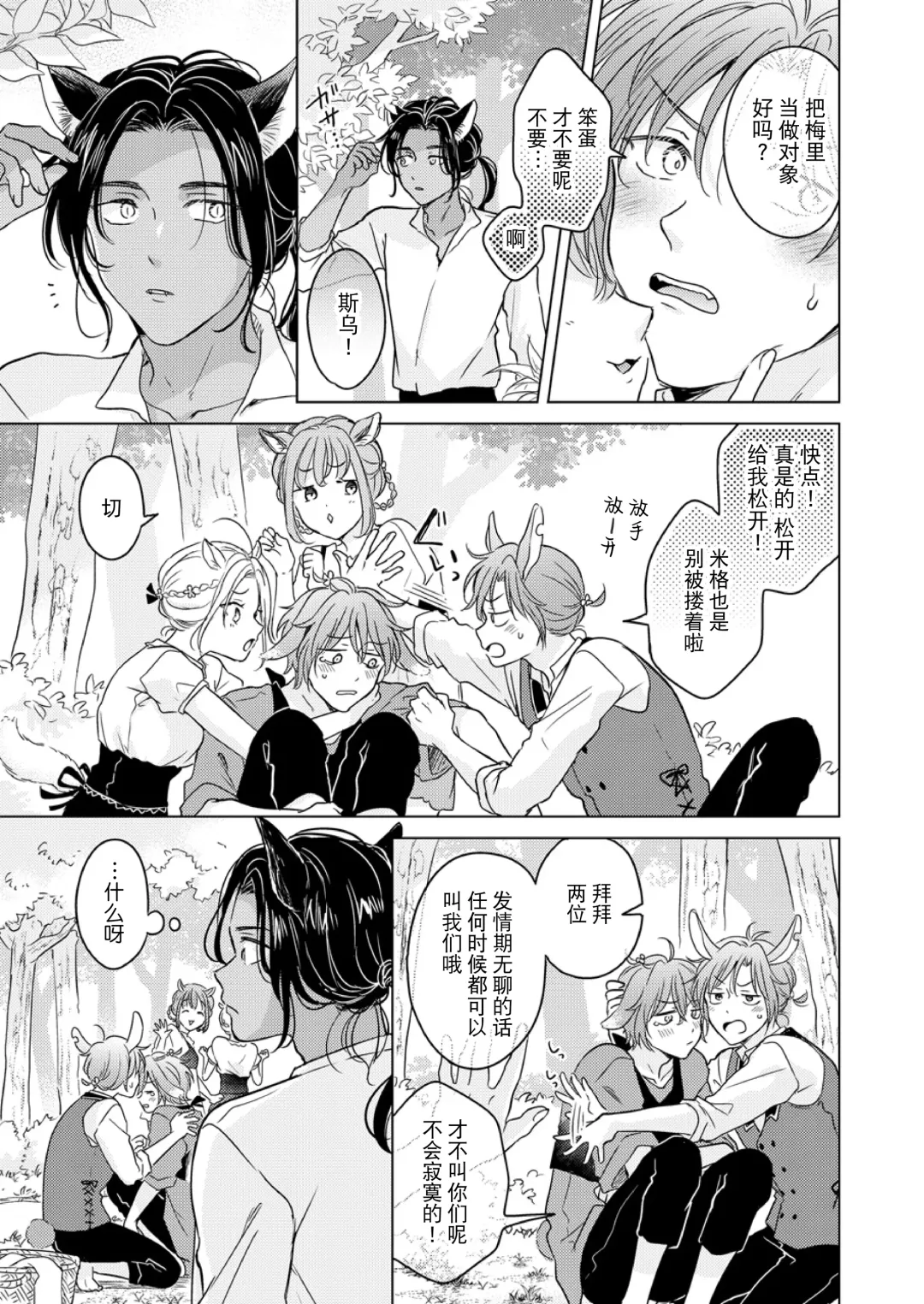 [Tanakamori Yokota] Kemono no Gochisou, Okawari Fhentai - Page 17