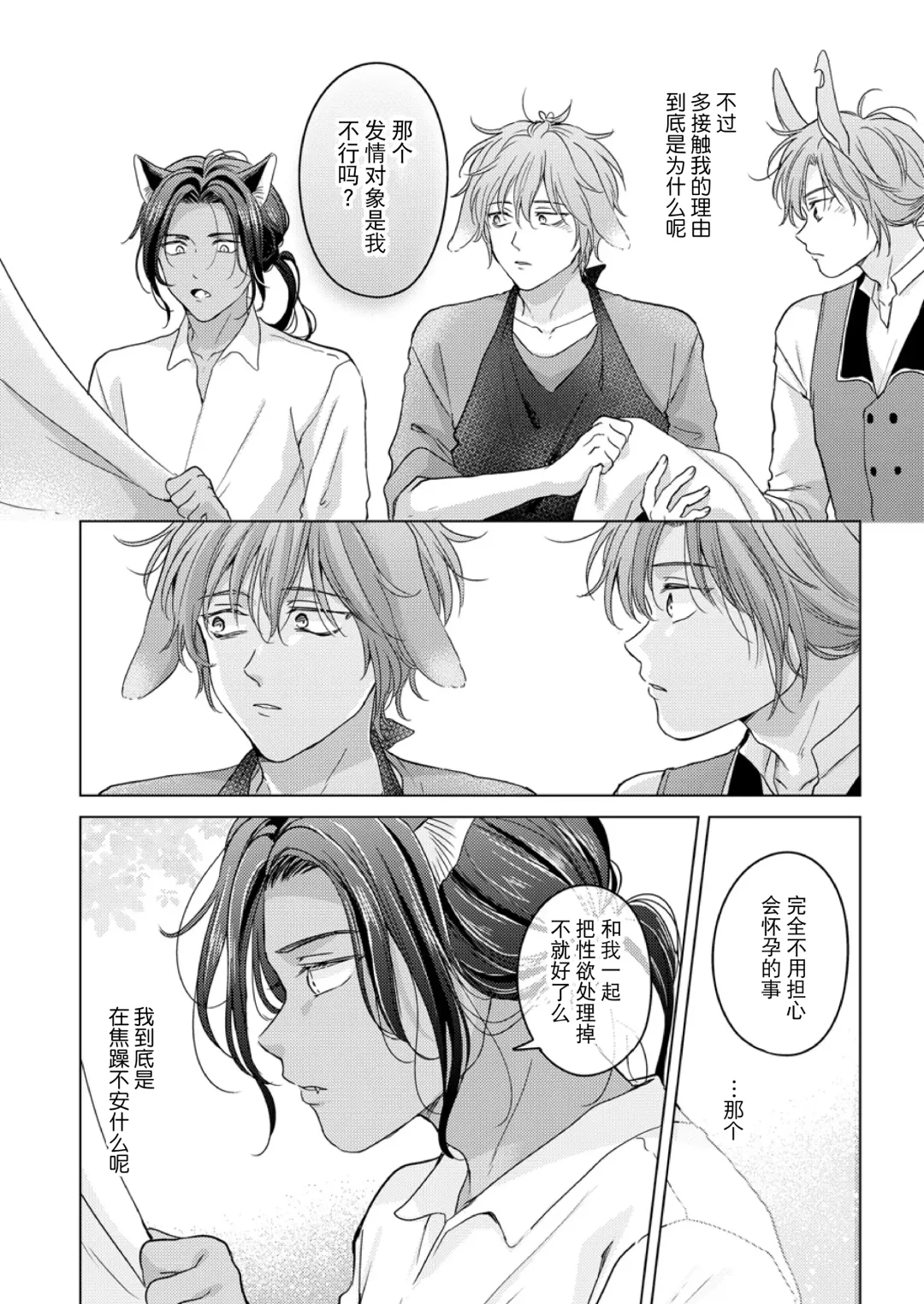 [Tanakamori Yokota] Kemono no Gochisou, Okawari Fhentai - Page 20