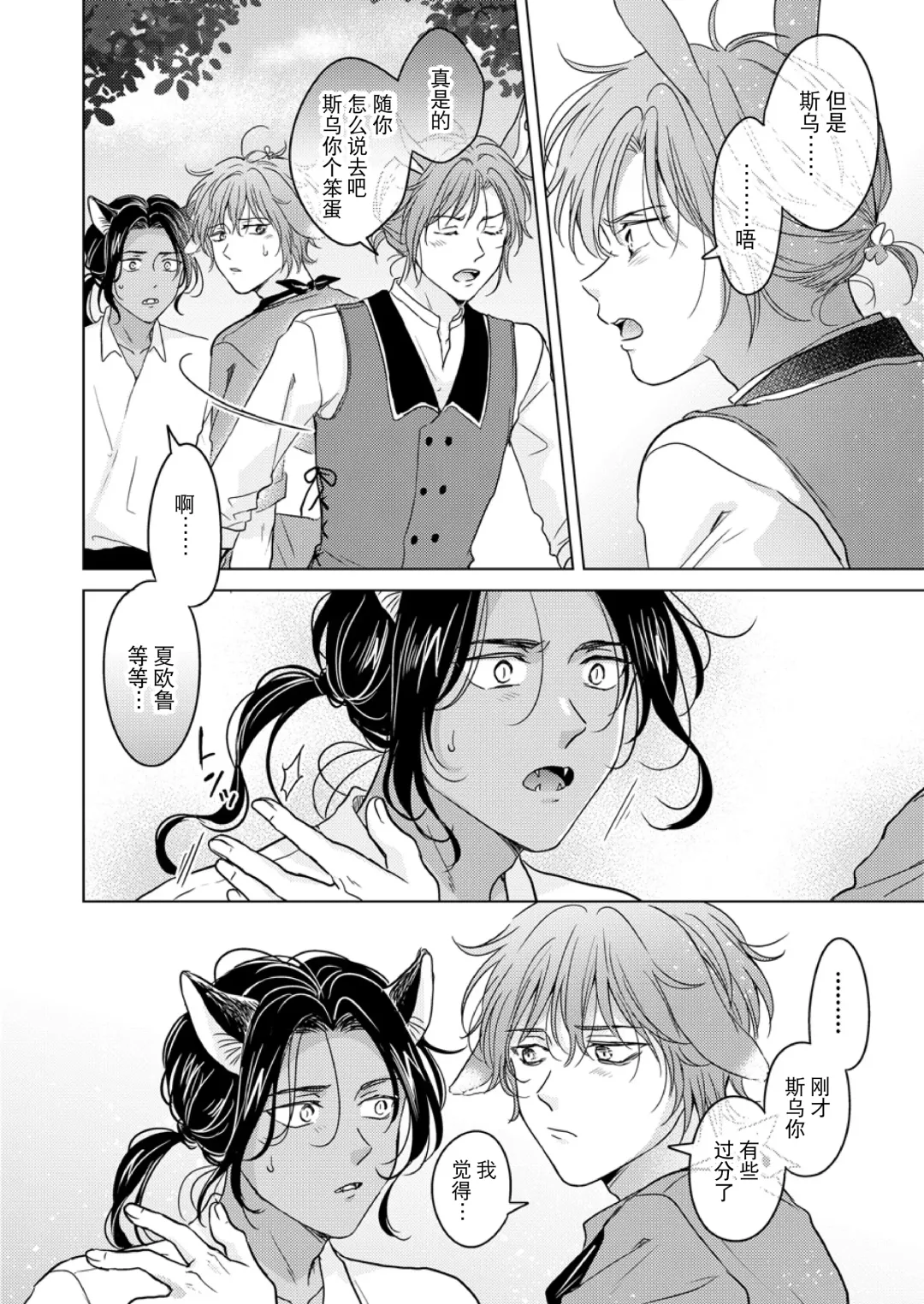 [Tanakamori Yokota] Kemono no Gochisou, Okawari Fhentai - Page 22