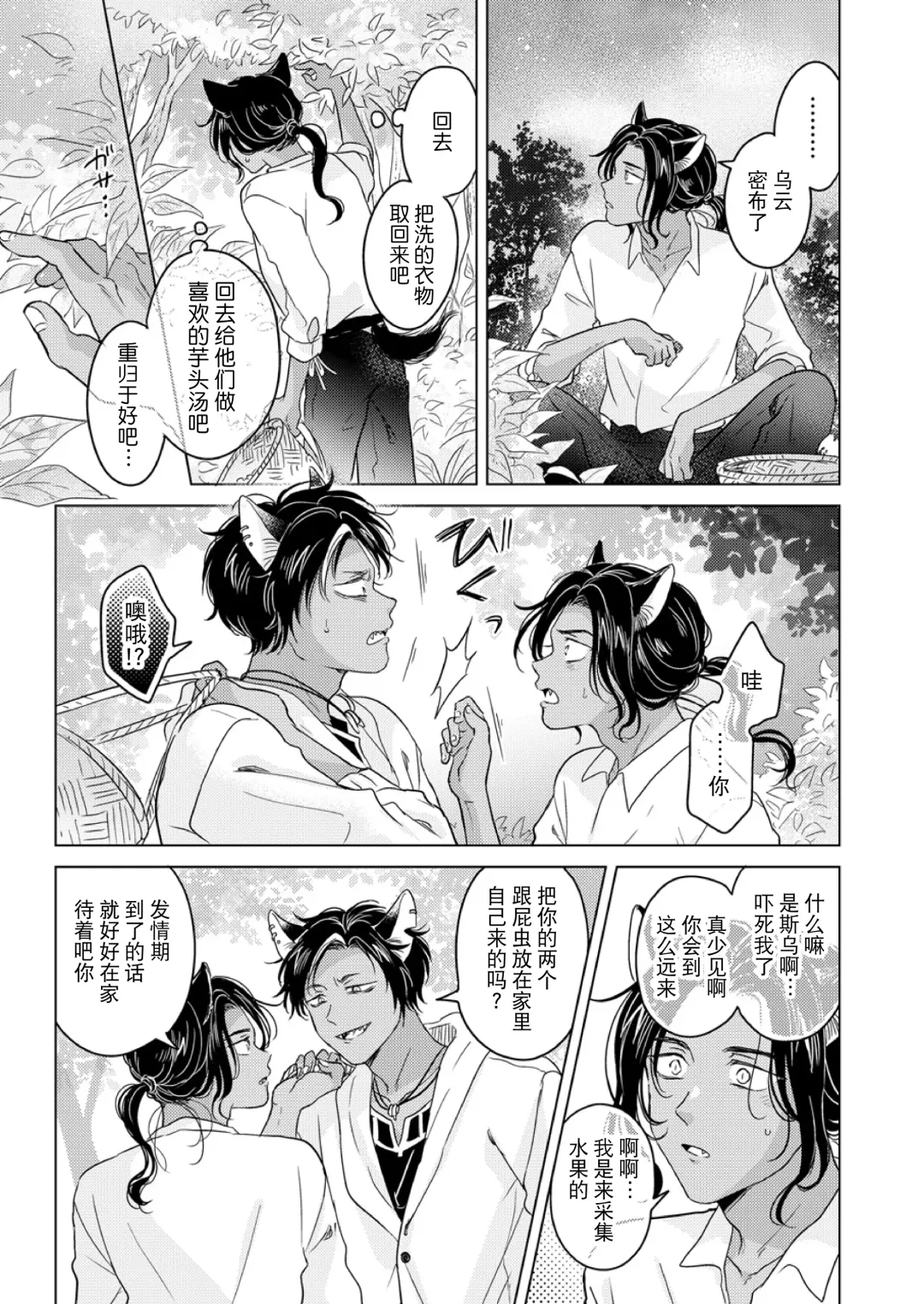 [Tanakamori Yokota] Kemono no Gochisou, Okawari Fhentai - Page 27