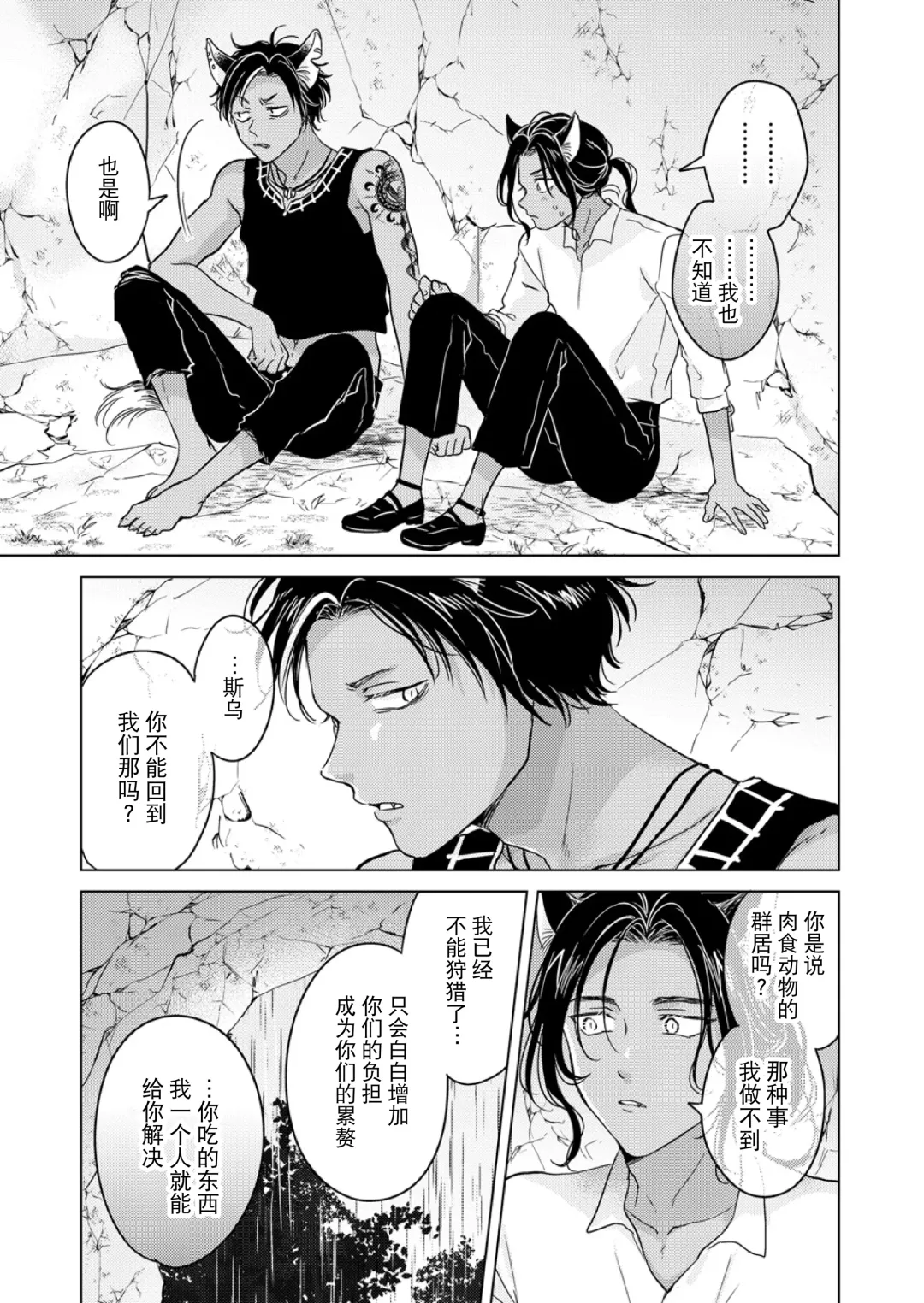 [Tanakamori Yokota] Kemono no Gochisou, Okawari Fhentai - Page 35