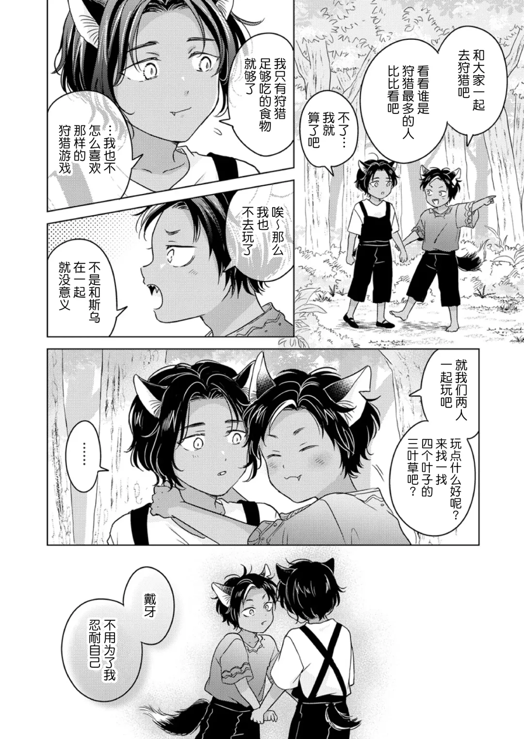 [Tanakamori Yokota] Kemono no Gochisou, Okawari Fhentai - Page 38