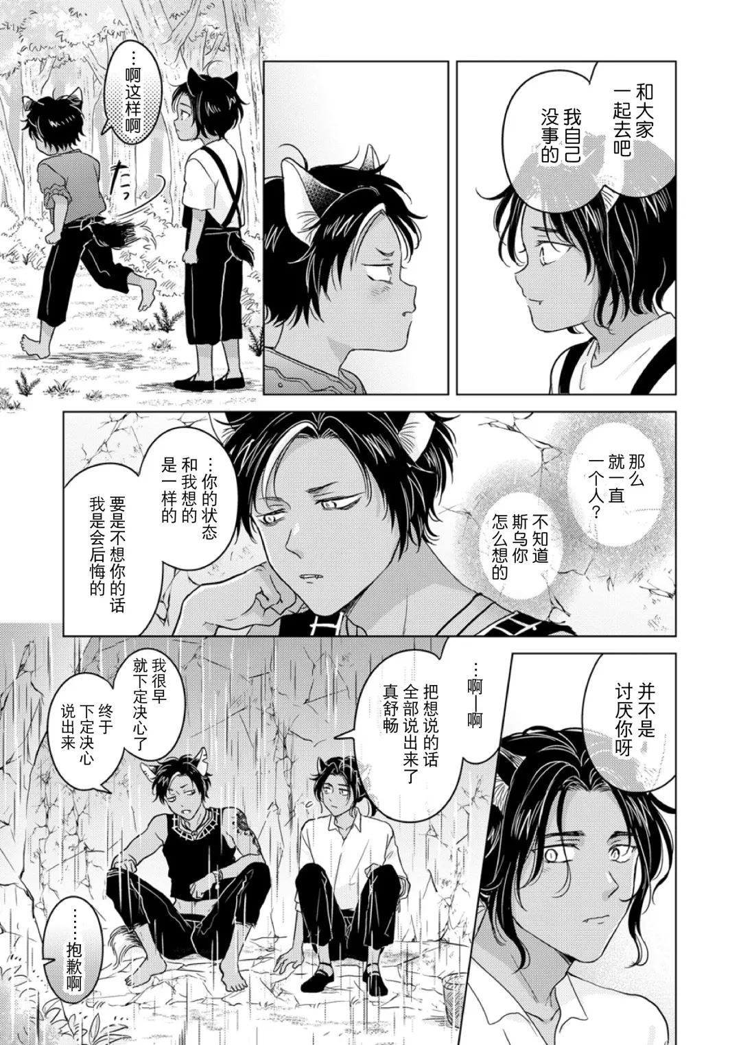 [Tanakamori Yokota] Kemono no Gochisou, Okawari Fhentai - Page 39