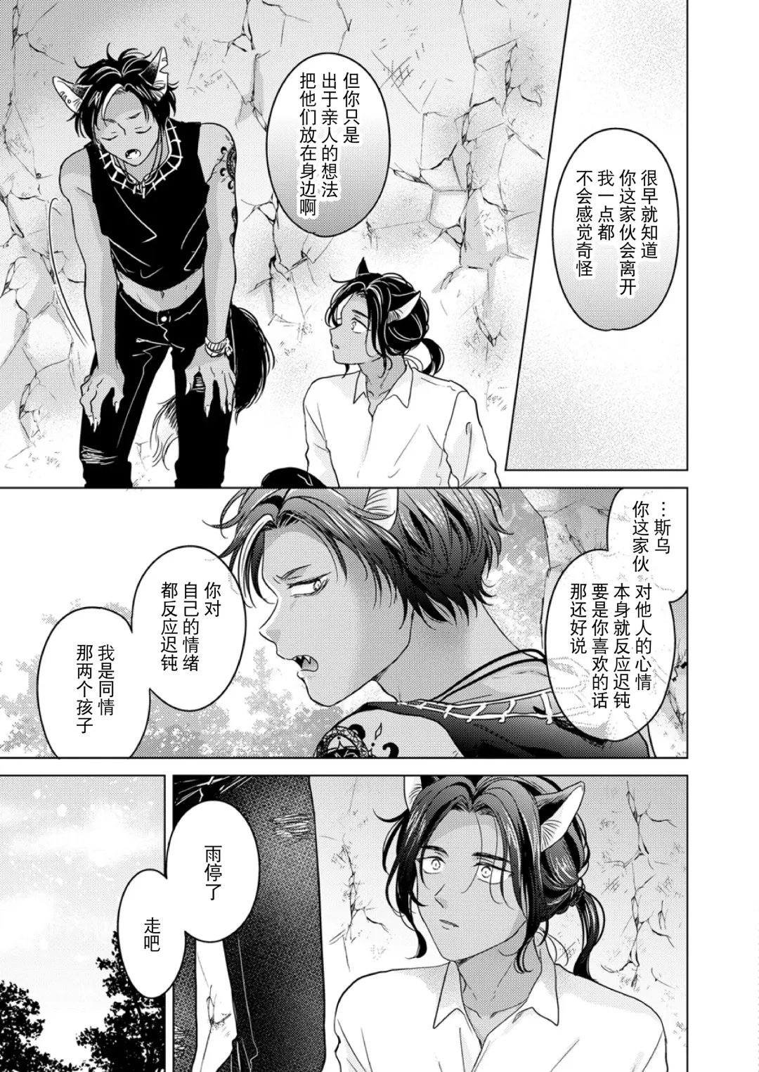 [Tanakamori Yokota] Kemono no Gochisou, Okawari Fhentai - Page 41