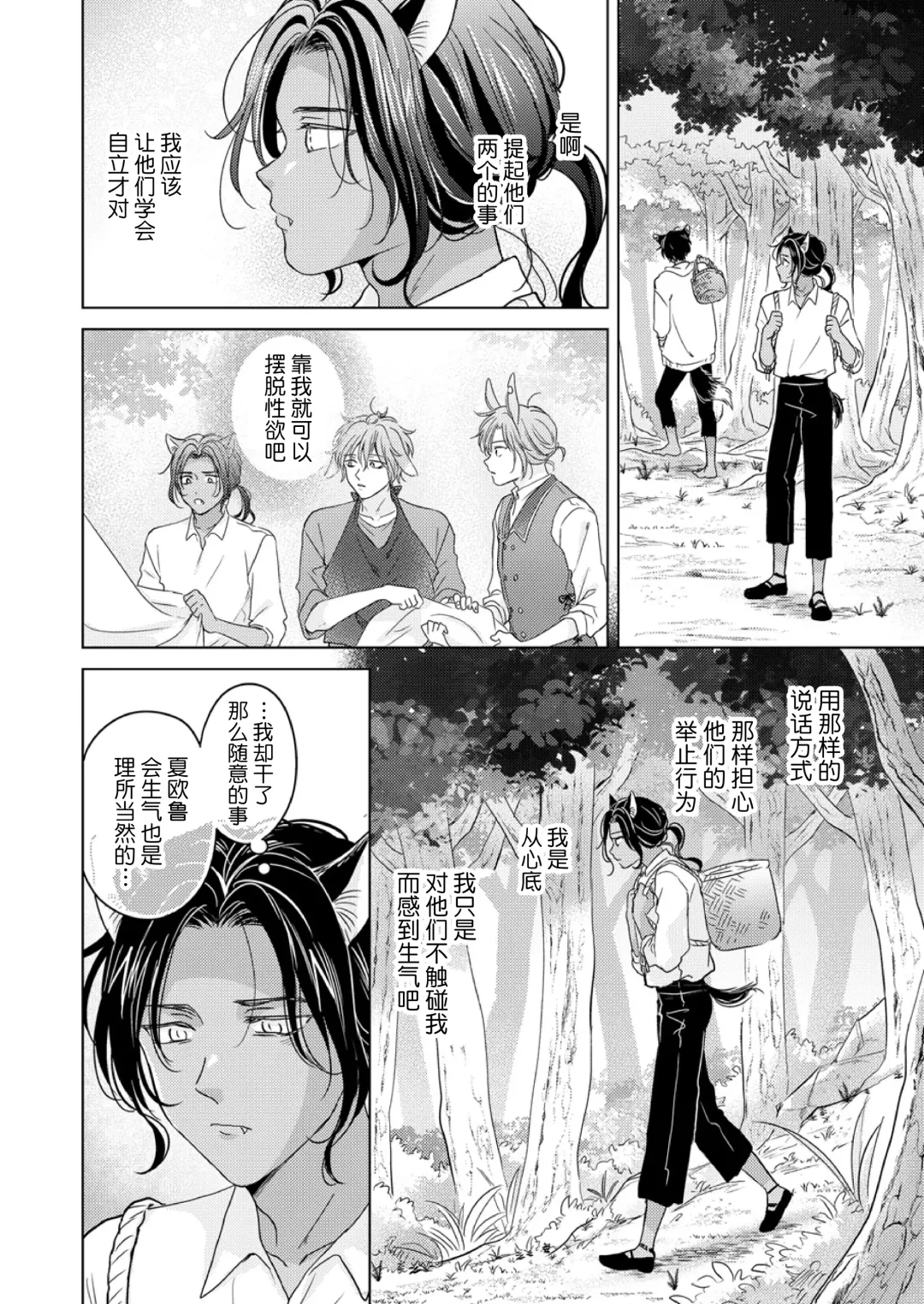 [Tanakamori Yokota] Kemono no Gochisou, Okawari Fhentai - Page 42