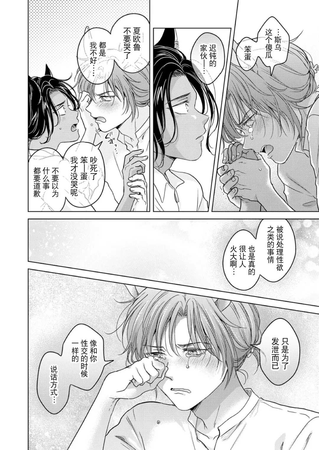 [Tanakamori Yokota] Kemono no Gochisou, Okawari Fhentai - Page 52