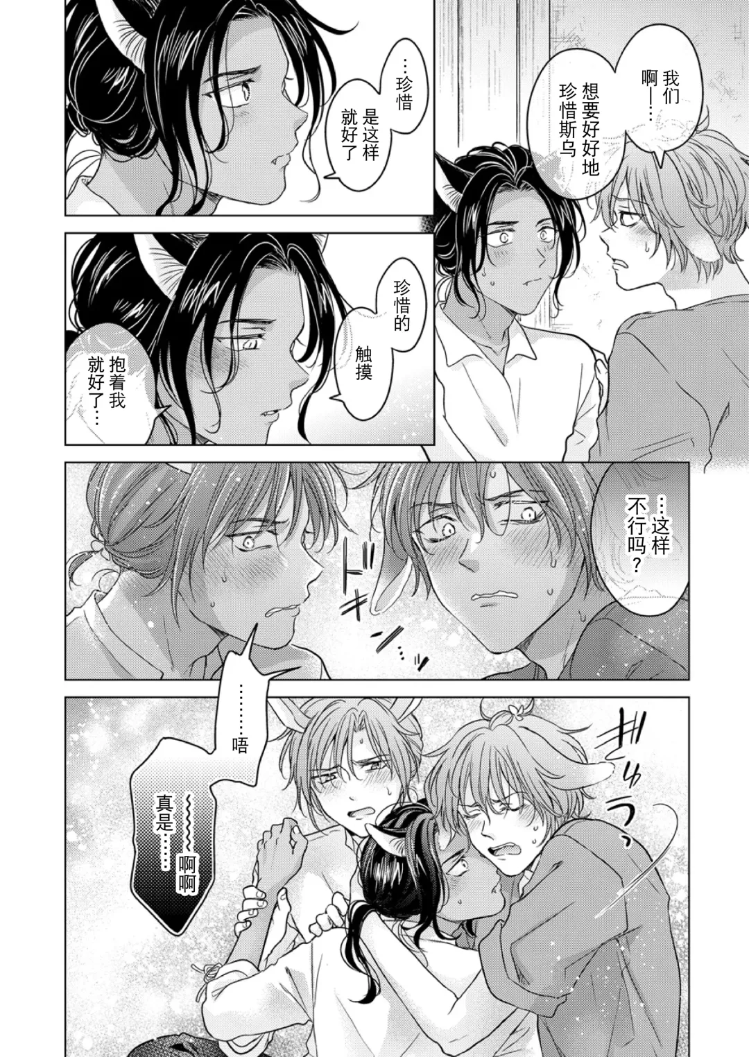 [Tanakamori Yokota] Kemono no Gochisou, Okawari Fhentai - Page 56