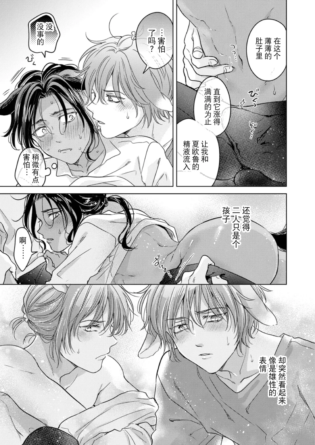 [Tanakamori Yokota] Kemono no Gochisou, Okawari Fhentai - Page 59